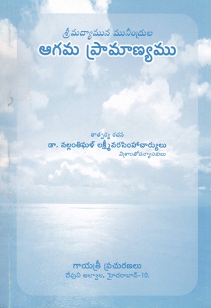 aagama-praamaanyamu-telugu-book-by-nallamtighal-lakshmi-narasimhacharyulu