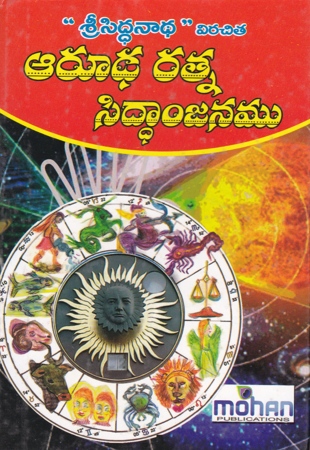 aarudha-ratna-siddanjanamu-telugu-book-by-putcha-srinivasa-rao
