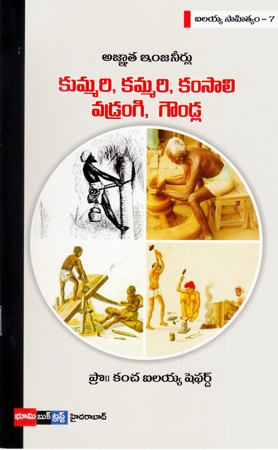 Agnatha Engineerlu - Kummari, Kammari, Kamsali, Vadrangi, Goundla Telugu Book By Kancha Ilaiah Shepherd