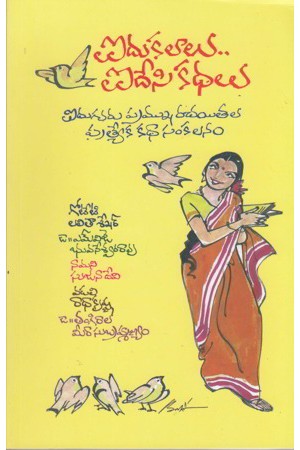 aidu-kalaalu-aidesi-kathalu-telugu-book-by-multiple-authors-goteti-lalitha-sekhar-dr-m-v-j-bhuvaneswara-rao-vadali-radha-krishna-dr-tangirala-meera-subrahmanyam