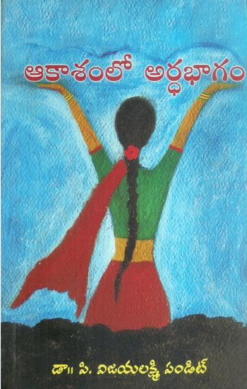 Akasamlo Ardha Bhagam Book By Dr. Vijayalakshmi Pandit