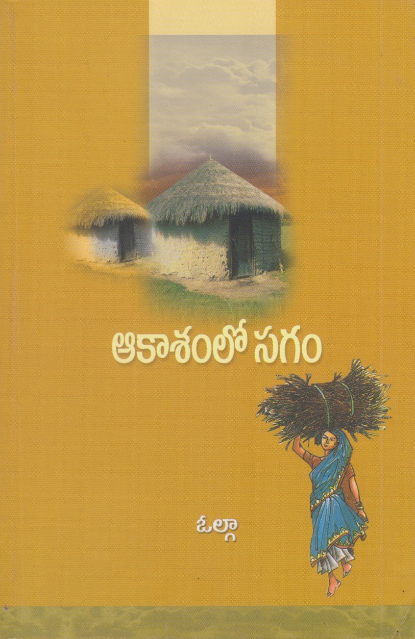 akasamlo-sagam-telugu-book-by-volga-novels