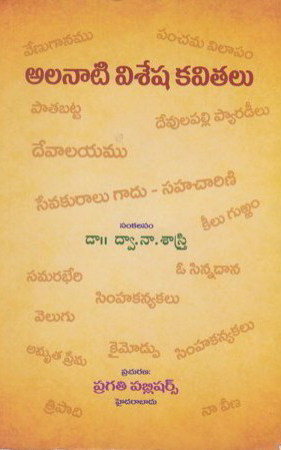 Alanati Visesha Kavitalu Telugu Book By Dr. Dwana Sastry