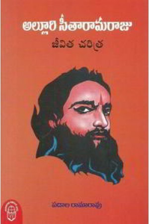 Alluri Seetarama Raju Telugu Book By Padala Ramarao