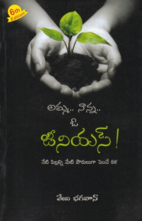 Amma... Naanna... O Genious Telugu Book By Venu Bhagavan