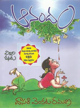 Anandam Telugu Book By Dasari Venkata Ramana