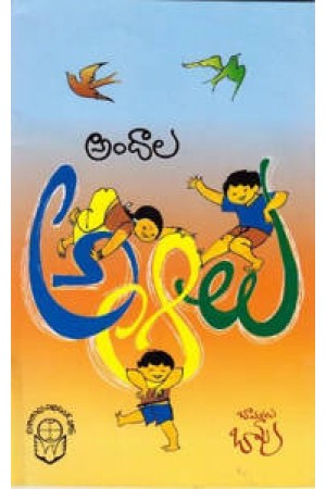 Andala A Aa Lu Telugu Book By M.Ramakrishna