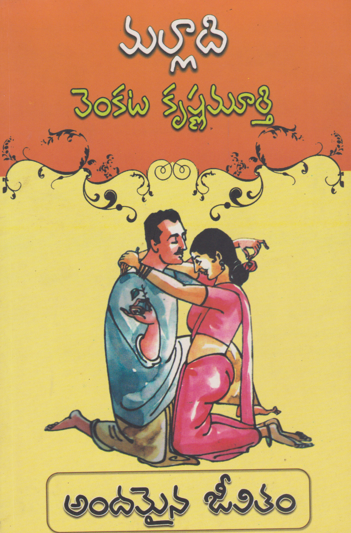 andamaina-jeevitam-telugu-novel-by-malladi-venkata-krishnamurthy-novels