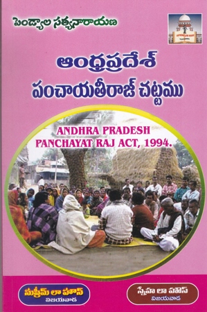 andhra-pradesh-panchayat-raj-chattamu-1994-telugu-book-by-pendyala-satyanarayana-ap-panchayat-raj-act-1994