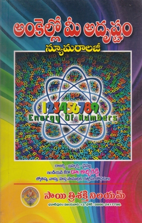 ankello-mee-adrushtam-numerology-telugu-book-by-katchireddy