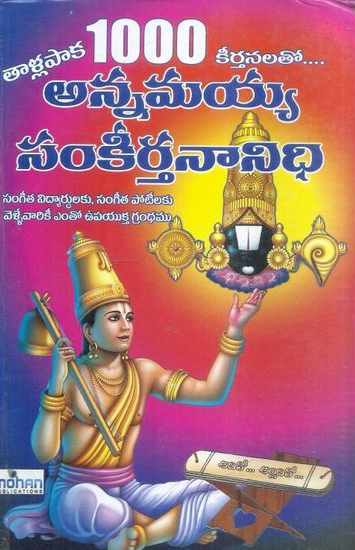 Annamaiah Sankeerthanaanidhi (Tallapaka 1000 Keertanalatho) Telugu Book By Putcha Srinivasa Rao
