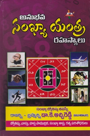 anubhava-sankhyaa-yantra-rahasyalu-telugu-book-by-katchireddy