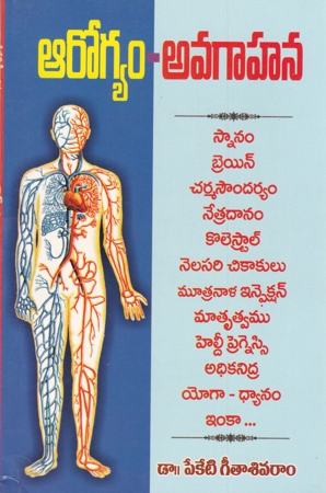Arogyam Avagahana Telugu Book By Dr. Peketi Geetha Sivaram