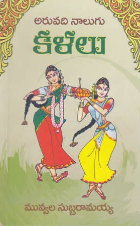 Aruvadi Nalugu Kalalu Telugu Book By Muvvala Subba Ramaiah
