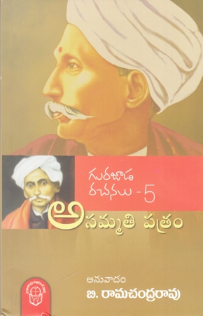 Asammathi Patram Telugu Book By B.Ramachandra Rao