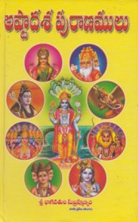 Astadasa Puranamulu Telugu Book By Bhavatula Subrahmanyam