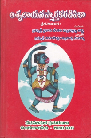 Aswalaayana Smartakara Deepika Telugu Book By Pratapa Venkata Subrahmanya Sastry (Pradhama Bhagam)