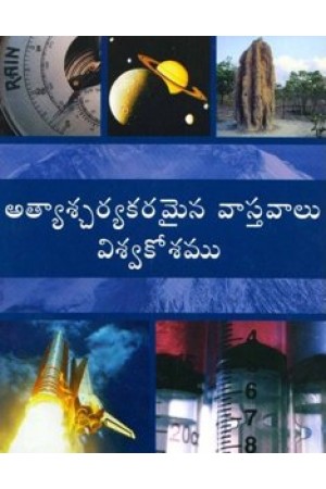 Atyacharyakaramina Vaastavaalu Viswakosamu Telugu Book By Multiple Authors