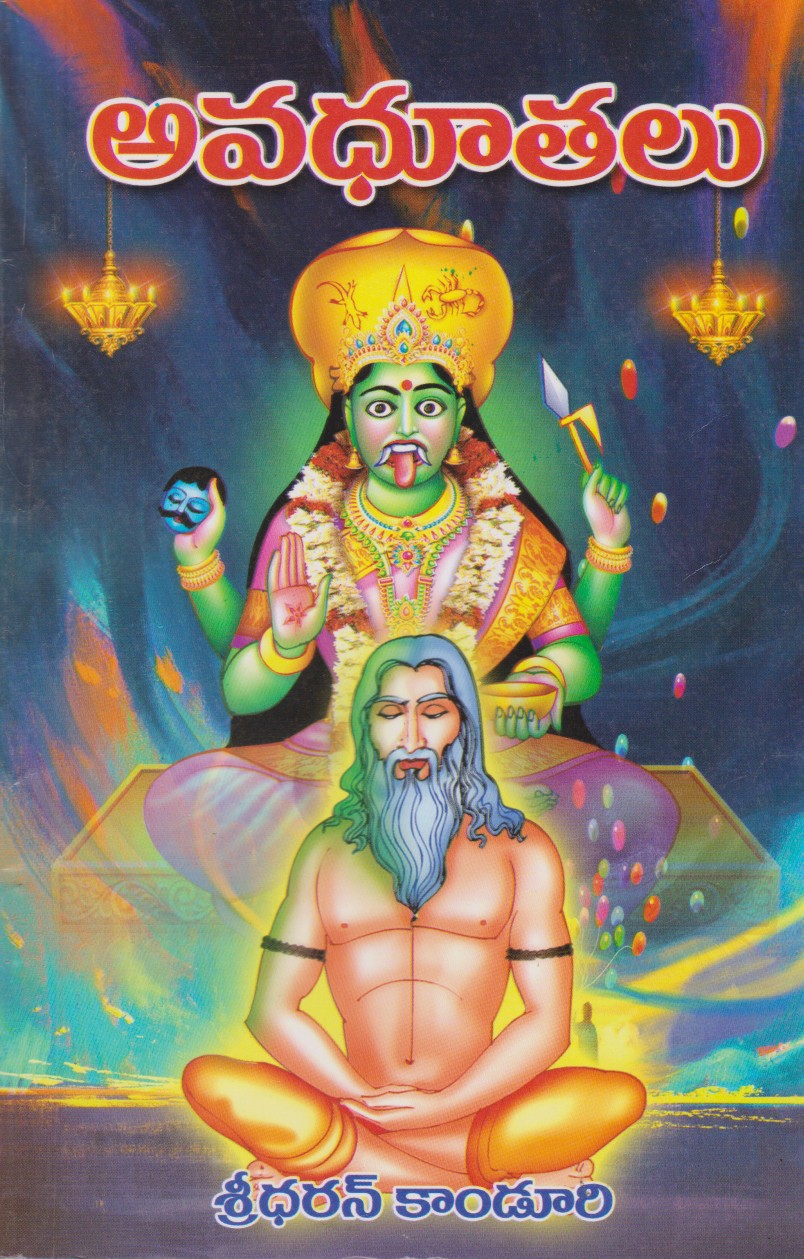 avadhootalu-telugu-book-by-sreedharan-kanduri