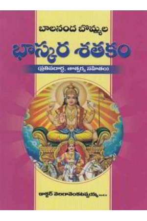 balaananda-bommala-bhaskara-satakam-telugu-book-by-velaga-venkappaiah