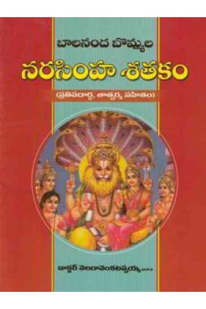 balaananda-bommala-narasimha-satakam-telugu-book-by-dr-velaga-venkatappaiah