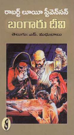 Bangaru Deevi Telugu Book By Rober Luyi Sthphenson And Translated By S.Madhubabu