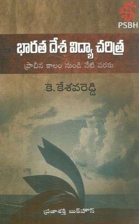 Bharata Desa Vidya Charitra Telugu Book By K.Kesava Reddy