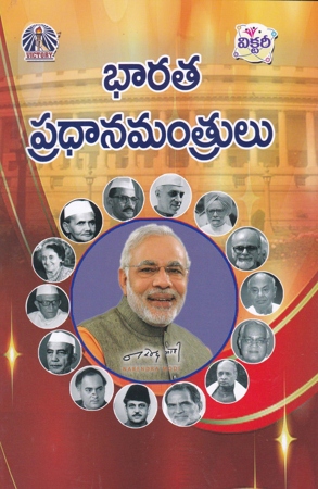 Bharata Pradhanamantrulu Telugu Book By Avancha Satyanarayana