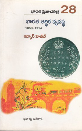 Bharata Praja Charitra - 28 (Bharata Ardhika Vyavastha) Telugu Book By Irfan Habib (Habeeb)