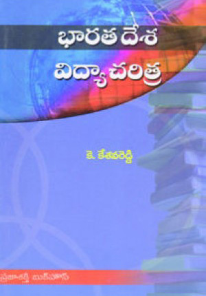 Bharatadesa Vidya Charitra Telugu Book By K Kesava Reddy