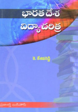 Bharatadesa Vidya Charitra Telugu Book By K.Kesava Reddy