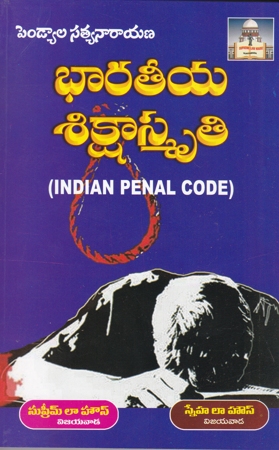 bharateeya-sikshasmruti-telugu-book-by-pendyala-satyanarayana-indian-penal-code