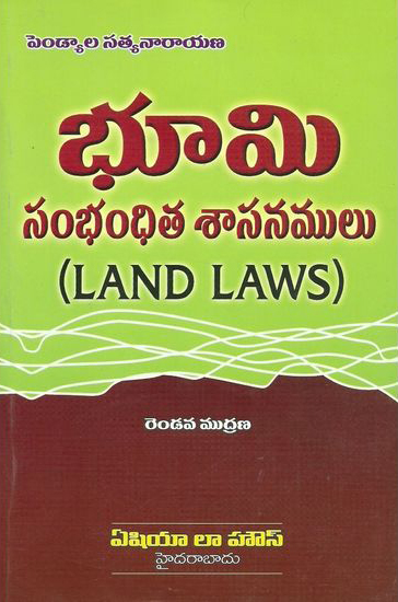 bhoomi-sambamdhita-sasanamulu-land-laws-telugu-book-by-pendyala-satyanarayana