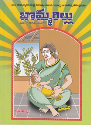 Bommarillu Telugu Book By Kavi Rao