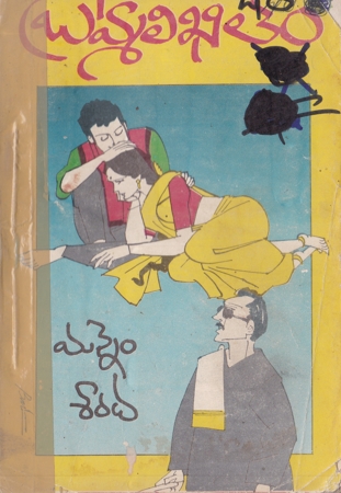 brahma-likhitam-telugu-book-by-mannem-sarada