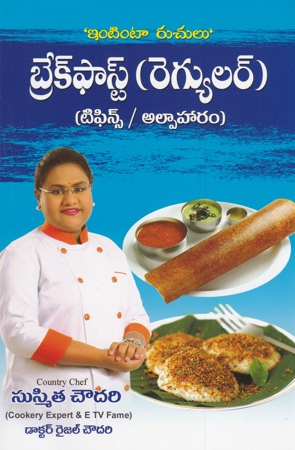 Breakfast (Regular) (Tiffins - Alpaharam) Telugu Book By Sushmita Choudary And Dr. Raijal Chowdary