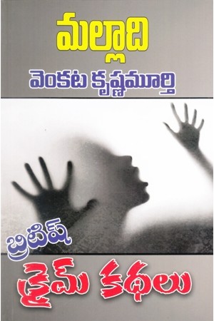 british-crime-kathalu-telugu-book-by-malladi-venkatakrishna-murthy