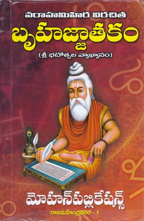 Bruhajjatakam Telugu Book By Lakkavajjhula Subrahmanya Siddanti