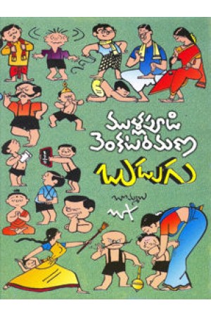budugu-telugu-book-by-mullapudi-venkata-ramana