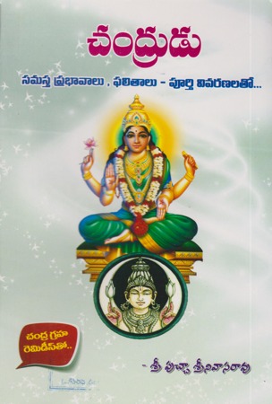 chandrudu-telugu-book-by-putcha-srinivasa-rao