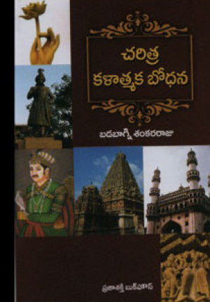 Charitra Kalatmaka Bodhana Telugu Book By Badabagni Sankara Raju