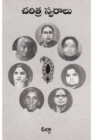charitra-swaraalu-telugu-book-by-volga