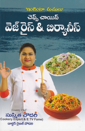 Chef's Choice Veg Rice And Biryanis Telugu Book By Sushmita Choudary And Dr. Raijal Chowdary