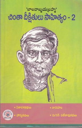 chinta-deekshitulu-sahityam-2-2-telugu-book-by-chinta-deekshitulu
