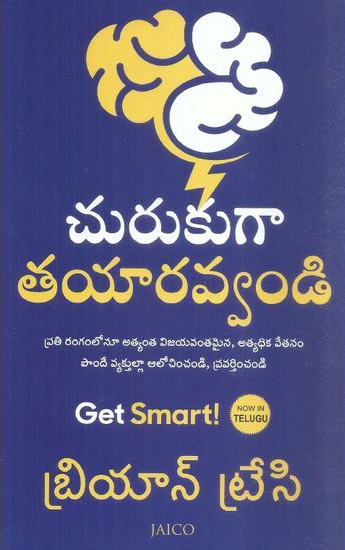 Churukuga Tayaravvandi Telugu Book By Brian Tracy