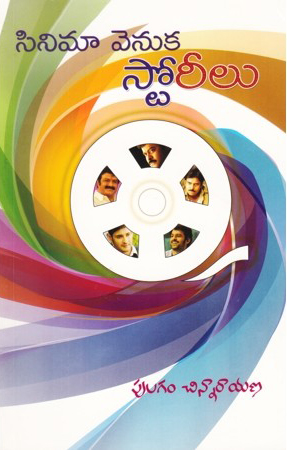Cinema Venuka Storilu Telugu Book By Pulagam Chinnarayana
