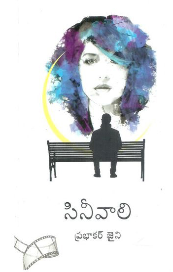 Cinevali Telugu Book By Prabhakar Jaini