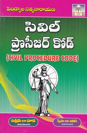 civil-procedure-code-telugu-book-by-pendyala-satyanarayana