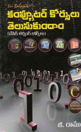 Computer Coursulu Telusukundam (Basic Learning Courses) TeluguBook By G.Ramu