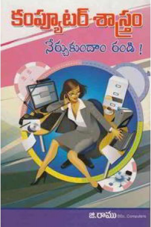 Computer Sastram Nerchukundam Randi Telugu Book By G.Ramu